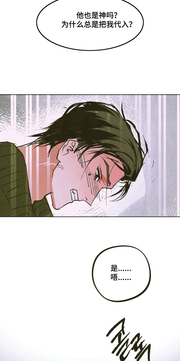 神的使用方法全部漫画,第13章：忍不住3图