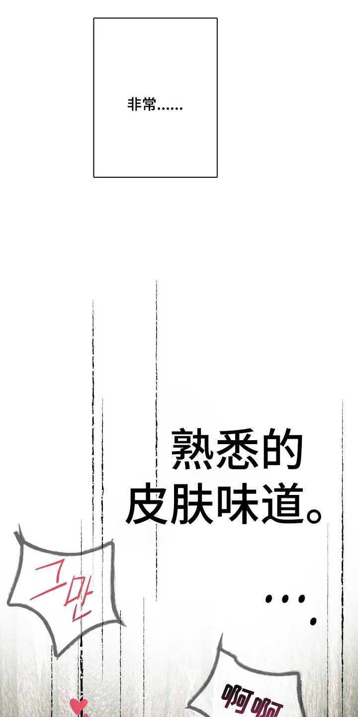 神的使用方法漫画,第14章：熟悉的味道5图