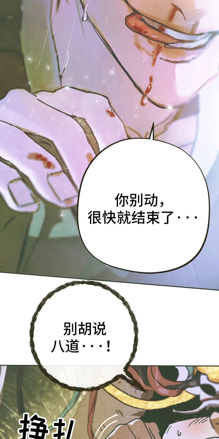 神的使用方法漫画,第3章：放开我1图