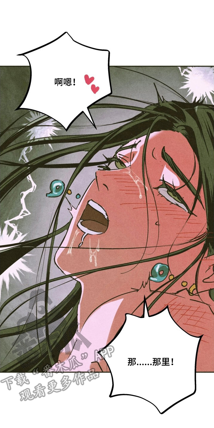 神的使用方法漫画,第14章：熟悉的味道4图