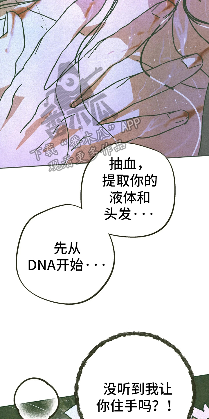 神的使用方法漫画,第3章：放开我1图