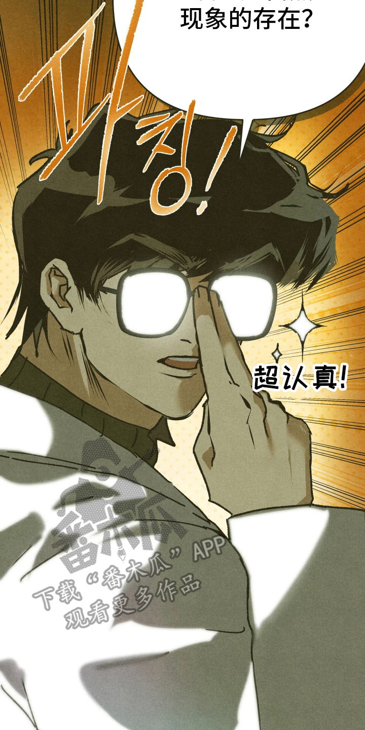 神的使用方法漫画,第1章：一探究竟3图