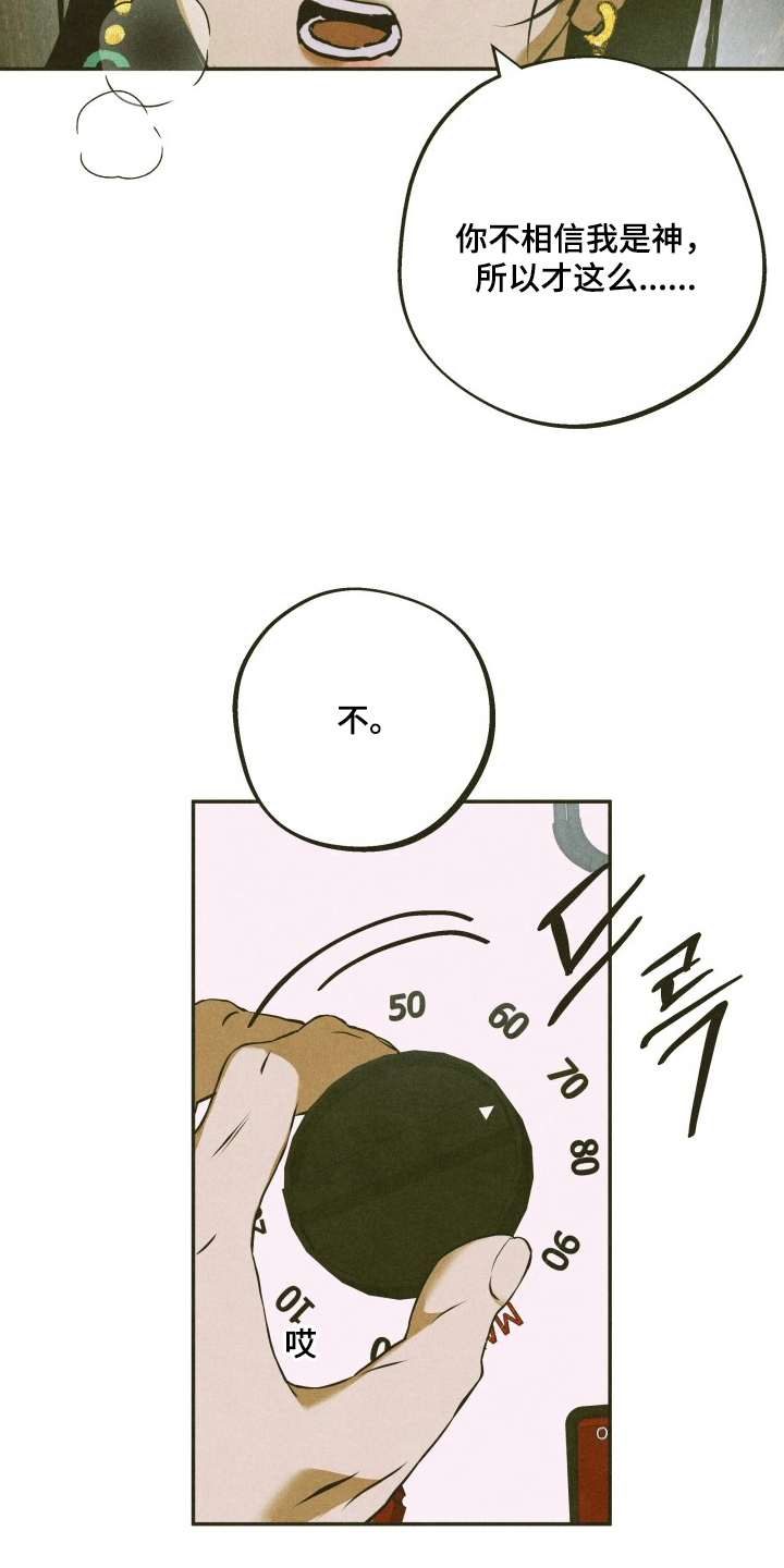 如何用神漫画,第6章：恰恰相反2图