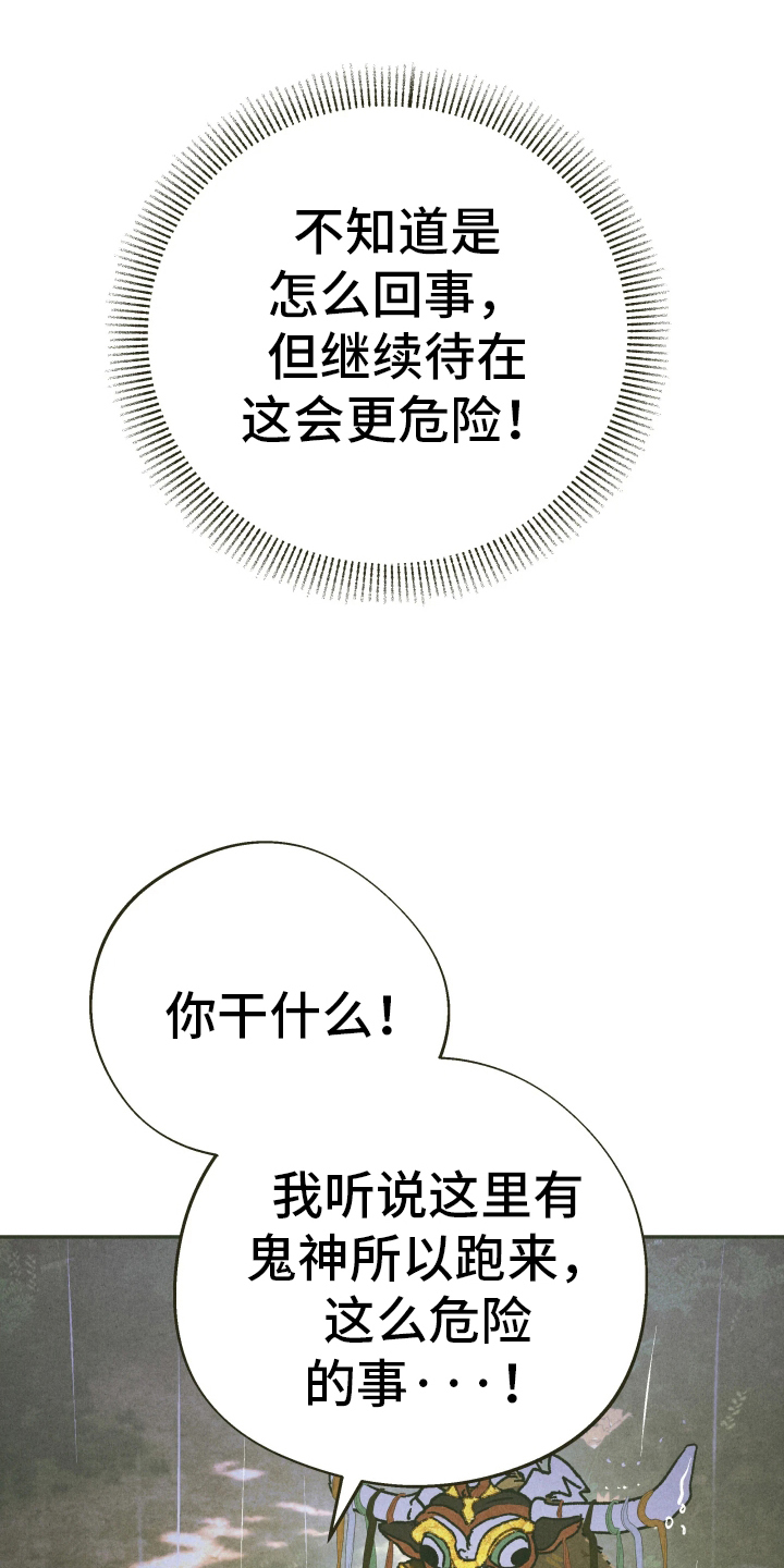 神的使用方法漫画,第2章：出现了2图