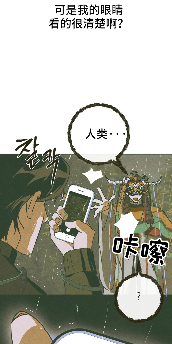 神的使用方法漫画,第2章：出现了2图