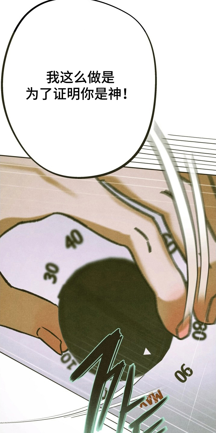 神的使用方法最新章节更新漫画,第6章：恰恰相反1图