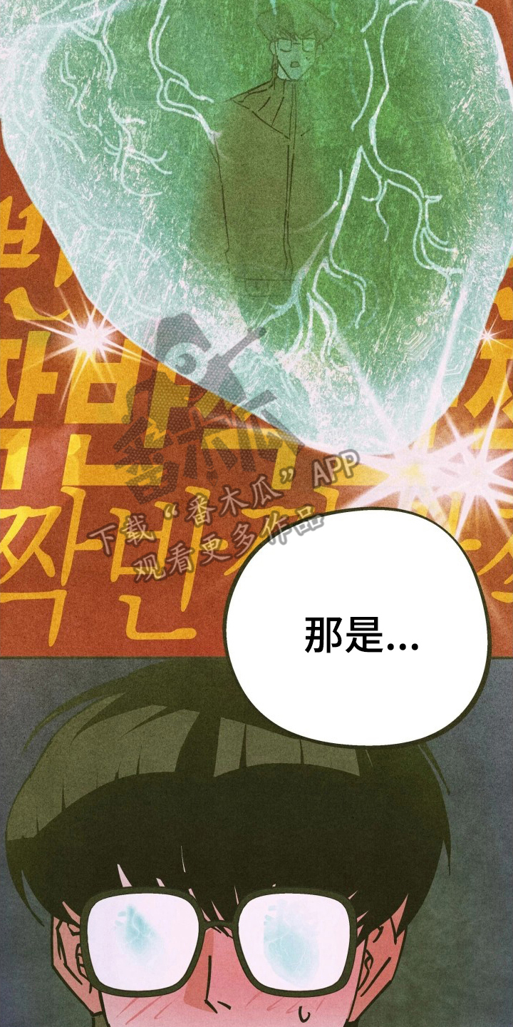 神的使用方法在哪里看漫画,第12章：心1图