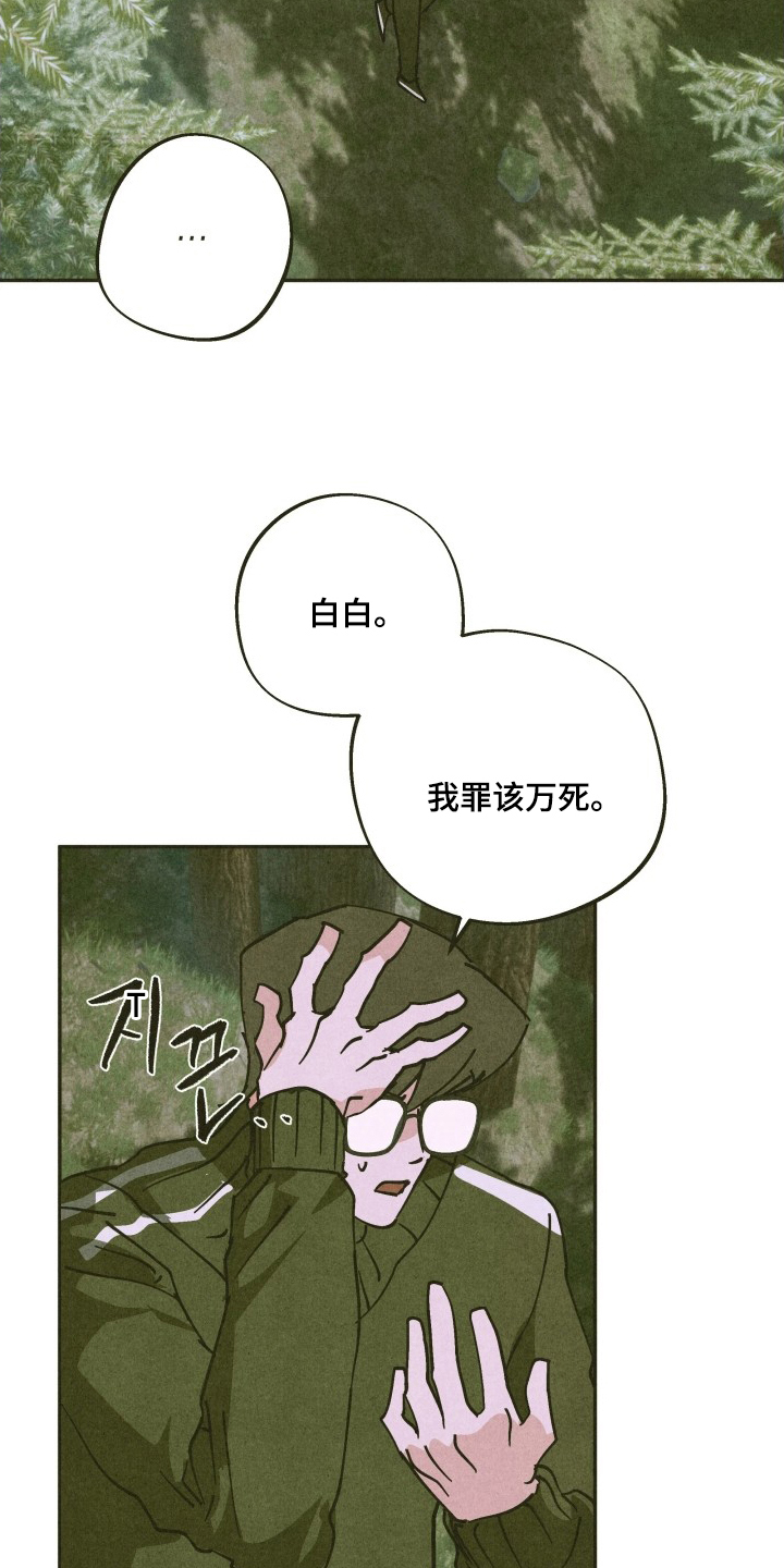 神的使用方法漫画漫画,第10章：我在干嘛5图