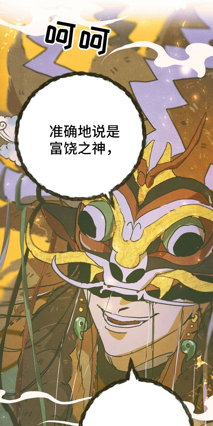 神的使用方法漫画,第2章：出现了2图