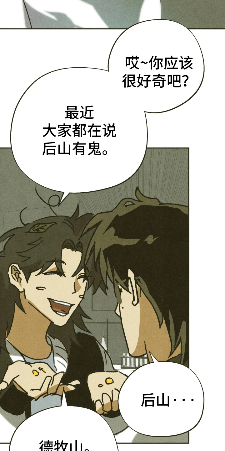 神的使用方法漫画,第1章：一探究竟4图