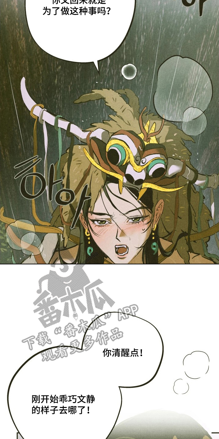 如何用神漫画,第6章：恰恰相反4图