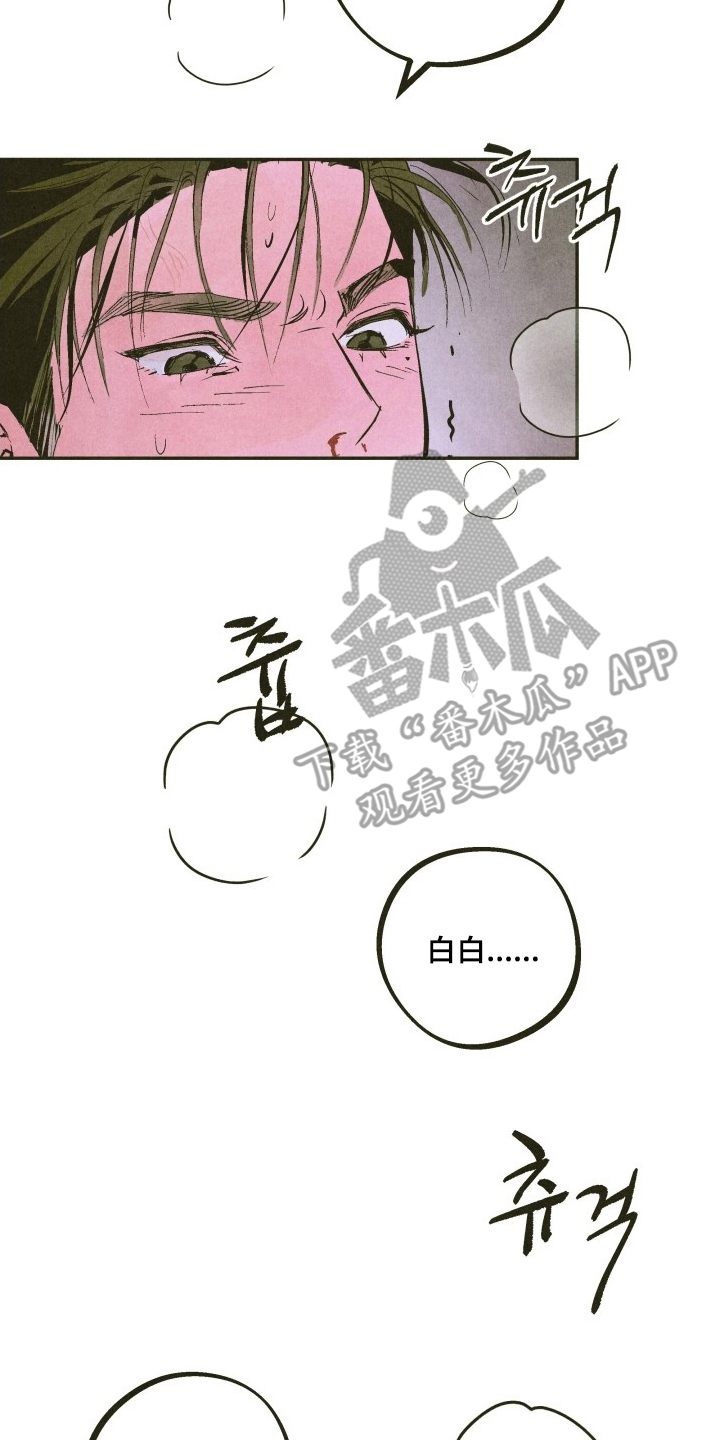 神的使用方法全部漫画,第13章：忍不住3图
