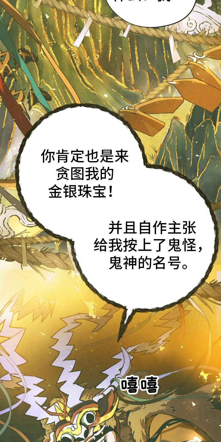 神的使用方法漫画,第2章：出现了5图