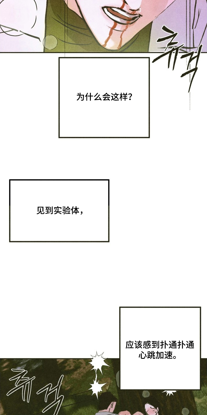 神的使用方法漫画,第9章：解不开的难题5图