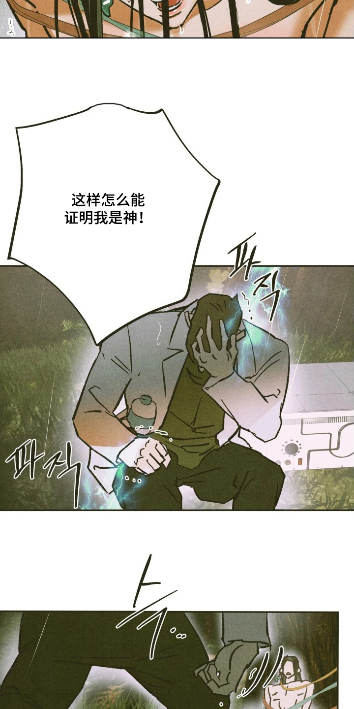 神的使用方法在哪里看漫画,第7章：证明4图