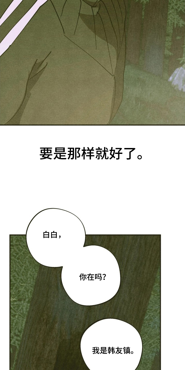 神的使用方法漫画漫画,第10章：我在干嘛3图