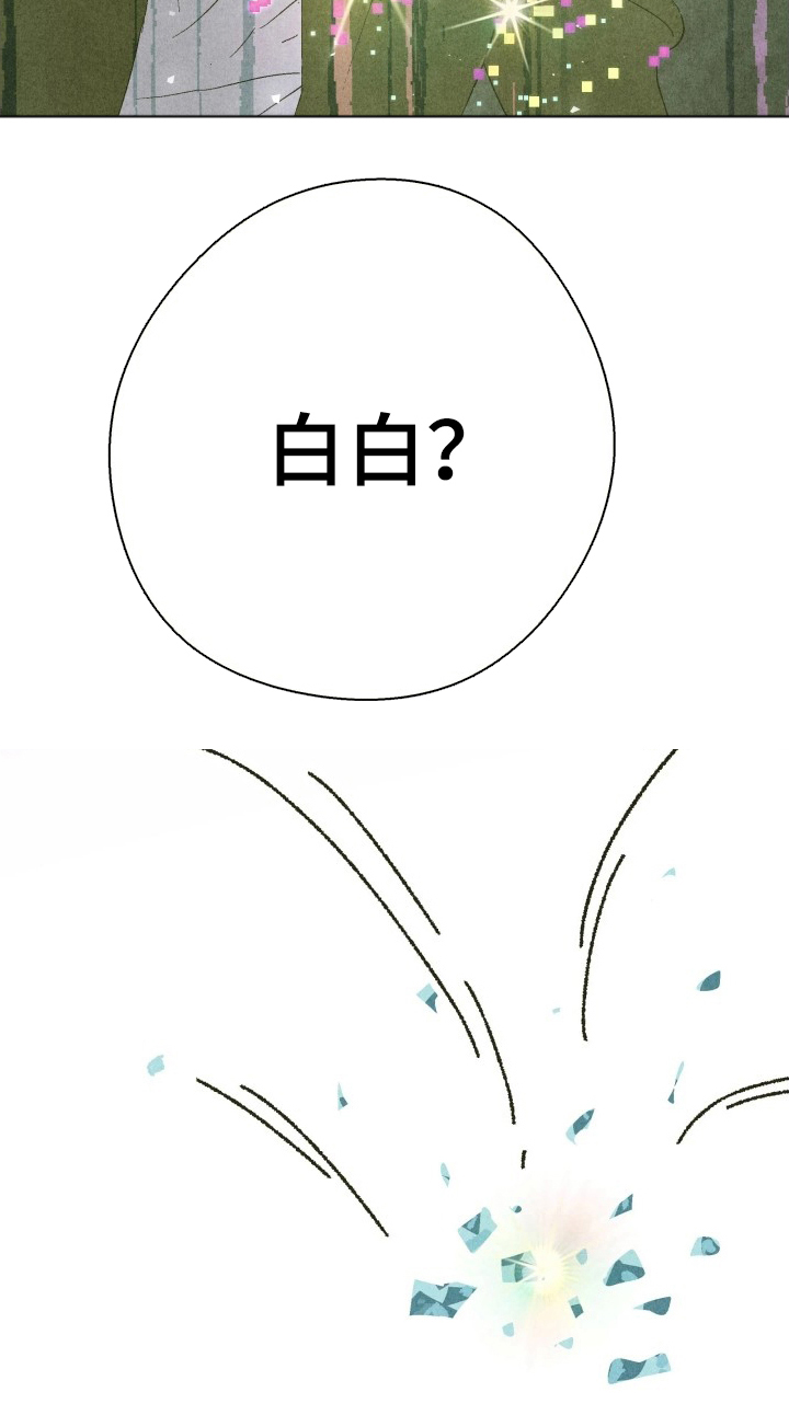 神的使用方法最新章节更新漫画,第14章：熟悉的味道1图