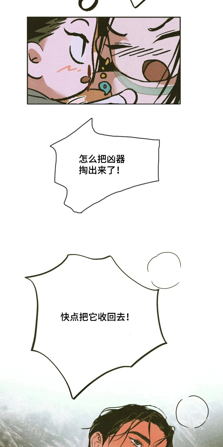 神的使用方法漫画漫画,第8章：乖乖待着3图