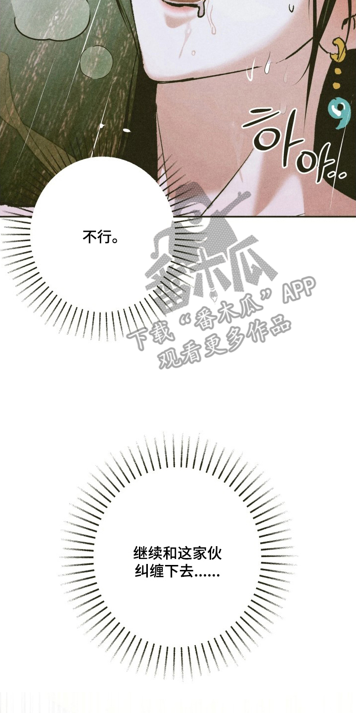 神的使用方法漫画漫画,第8章：乖乖待着5图