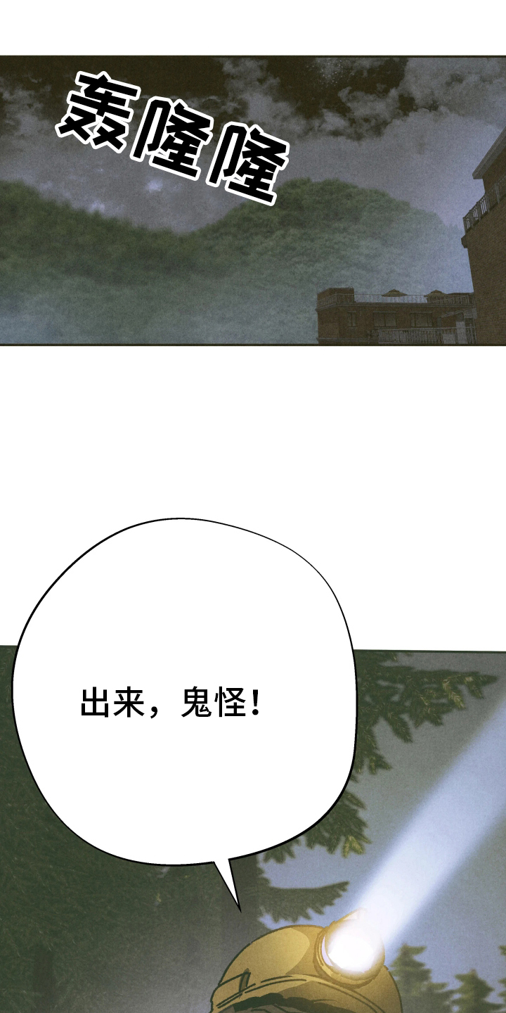 神的使用方法全部漫画,第1章：一探究竟4图