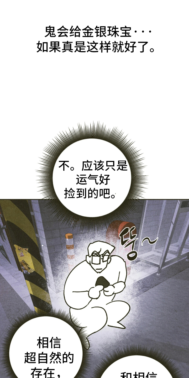 神的使用方法全部漫画,第1章：一探究竟1图