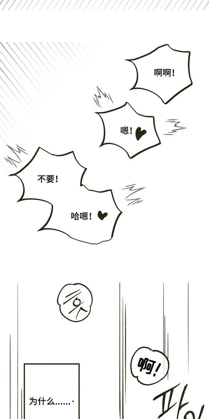 神的使用方法漫画,第9章：解不开的难题3图