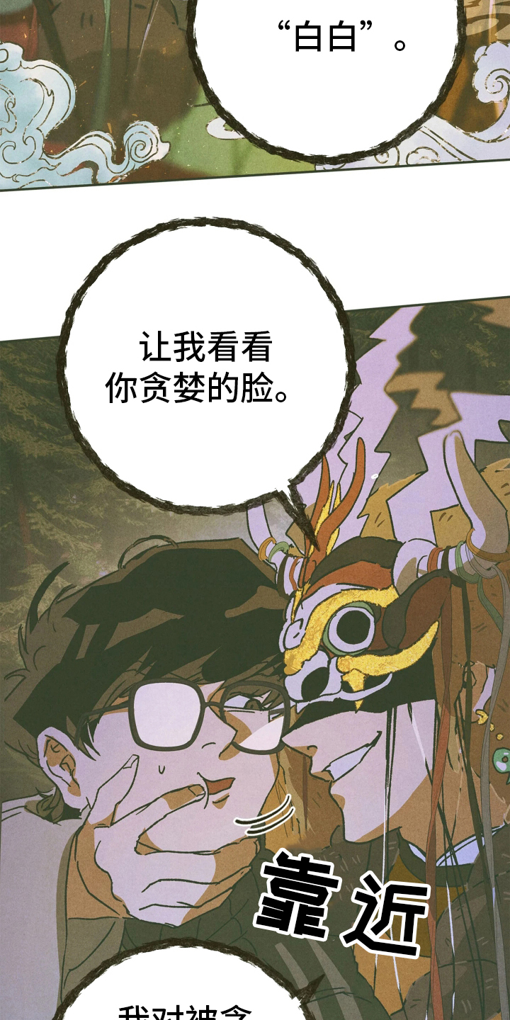 神的使用方法漫画,第2章：出现了3图