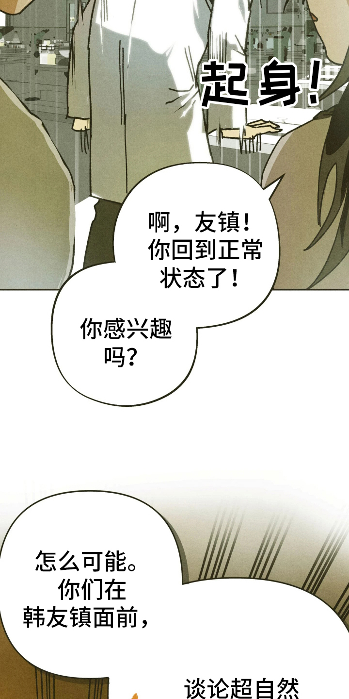 神的使用方法漫画,第1章：一探究竟2图