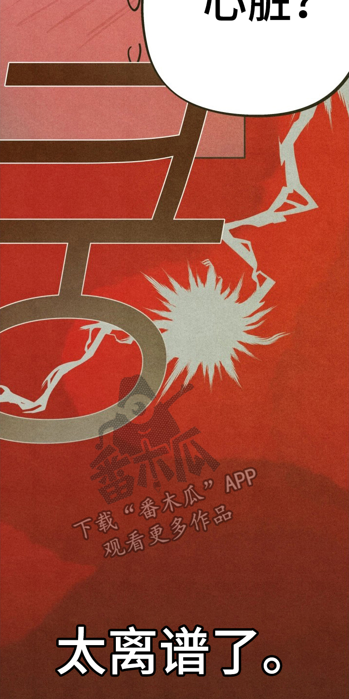 神的使用方法在哪里看漫画,第12章：心3图