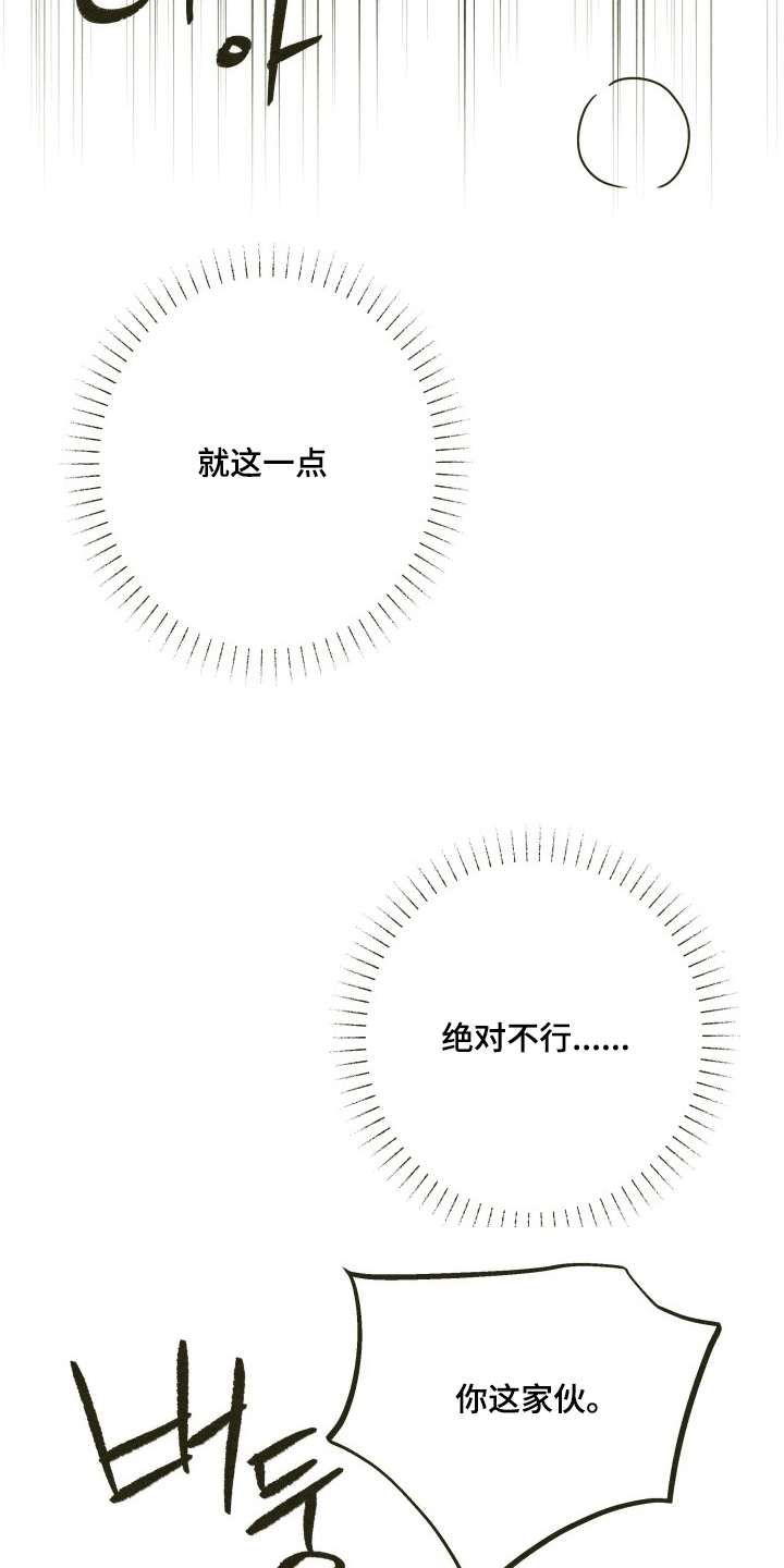 神的使用方法漫画漫画,第8章：乖乖待着2图