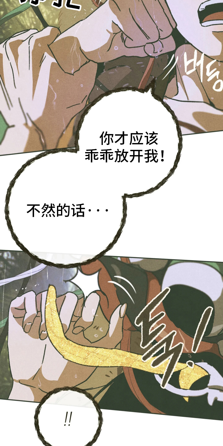 神的使用方法漫画,第3章：放开我2图