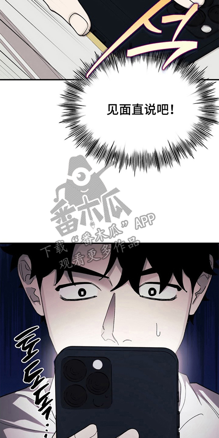 责编失格漫画,第9章：应该拒绝吗3图