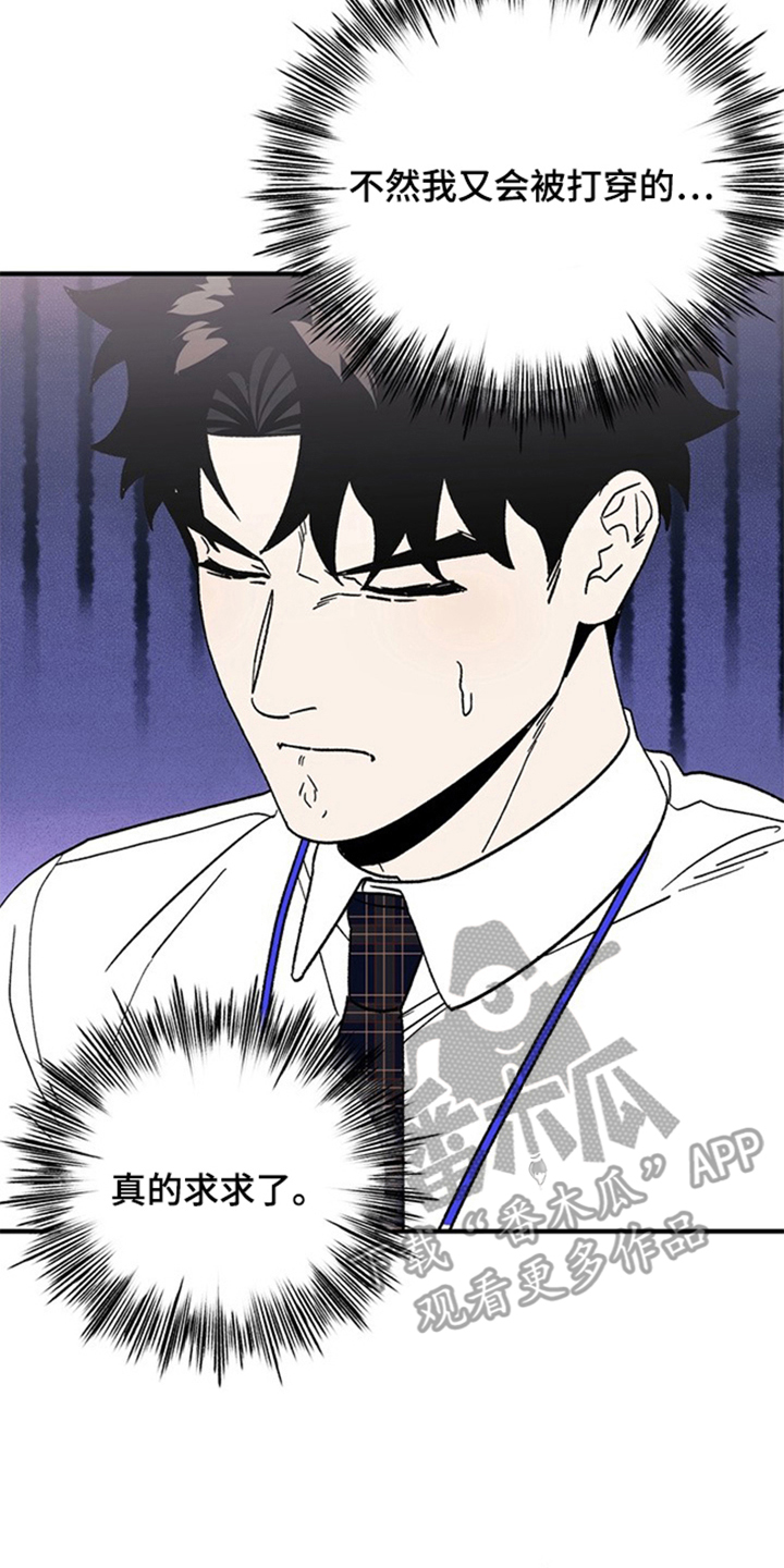 责编失格漫画,第14章：没事吧3图