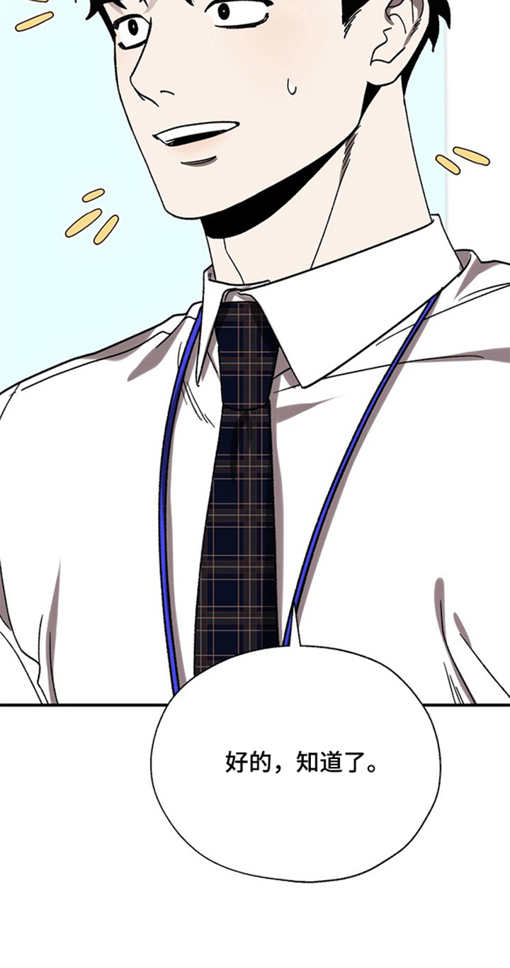 责编失格漫画,第14章：没事吧3图