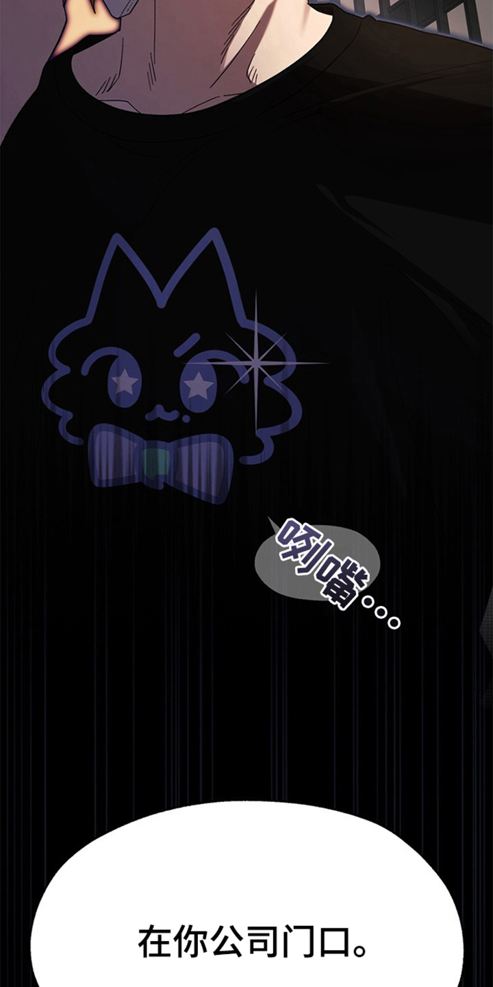 责编失格漫画,第3章：公司门口5图