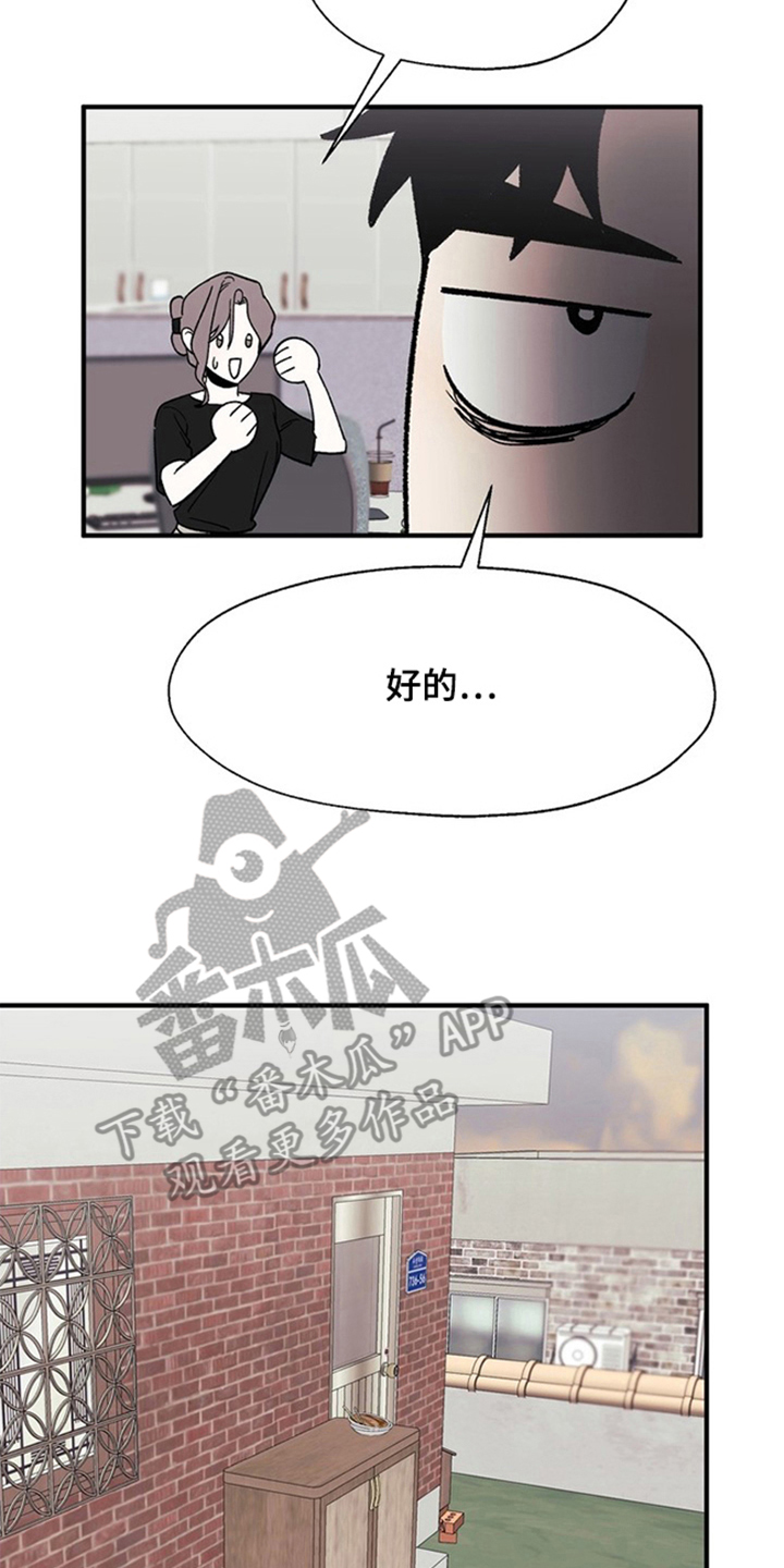 责编失格漫画,第2章：说不出口1图