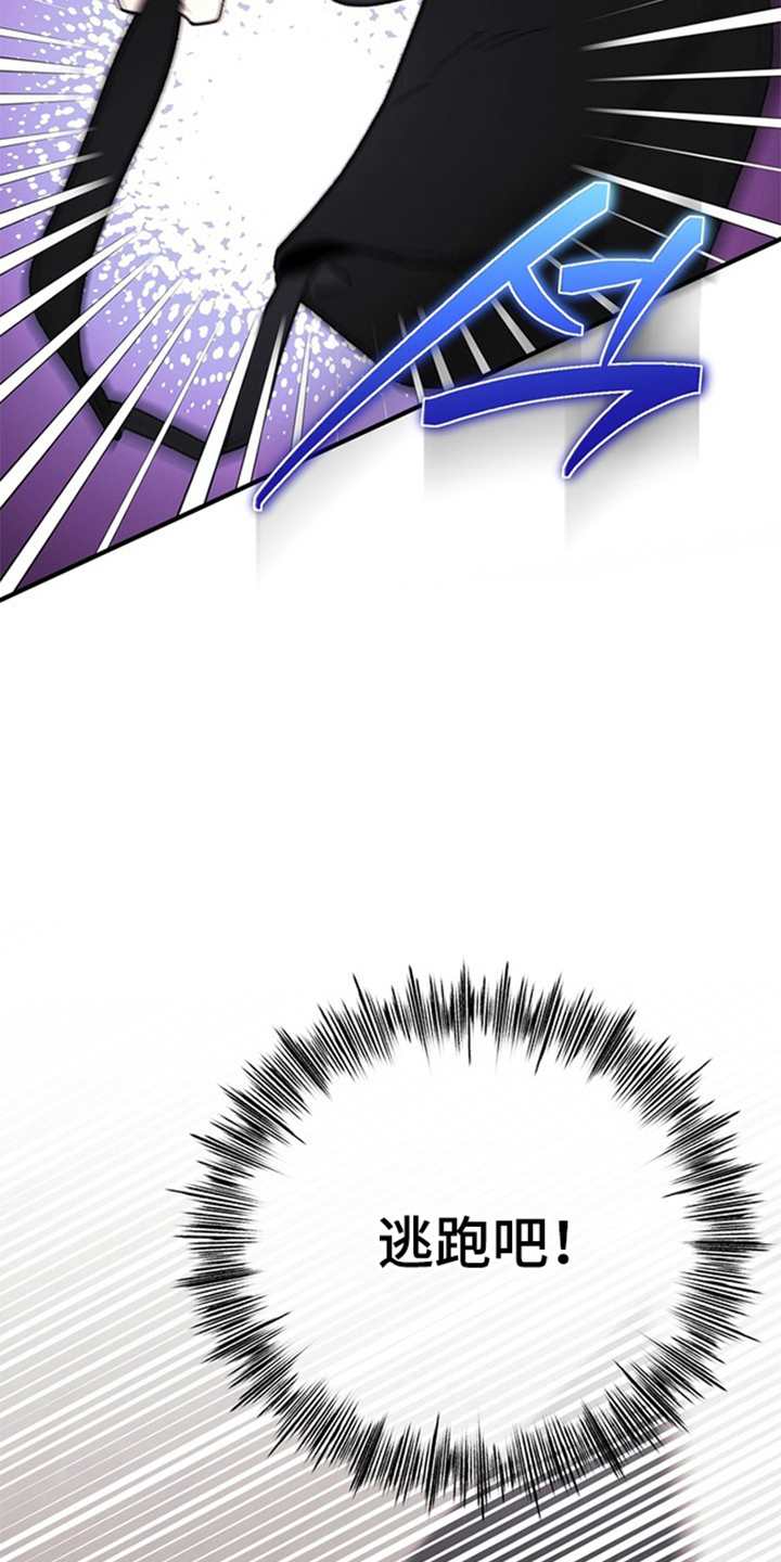 责编失格漫画,第3章：公司门口1图