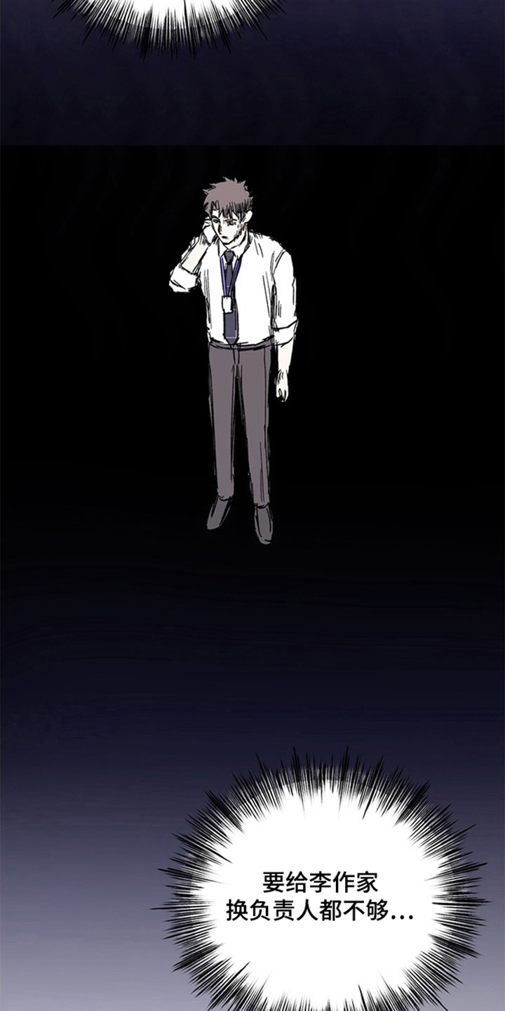 责编失格漫画,第15章：通过4图