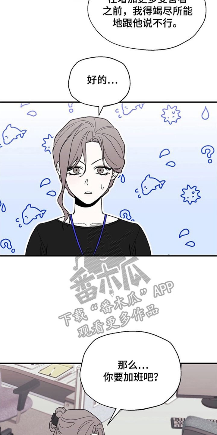 责编失格漫画,第2章：说不出口4图