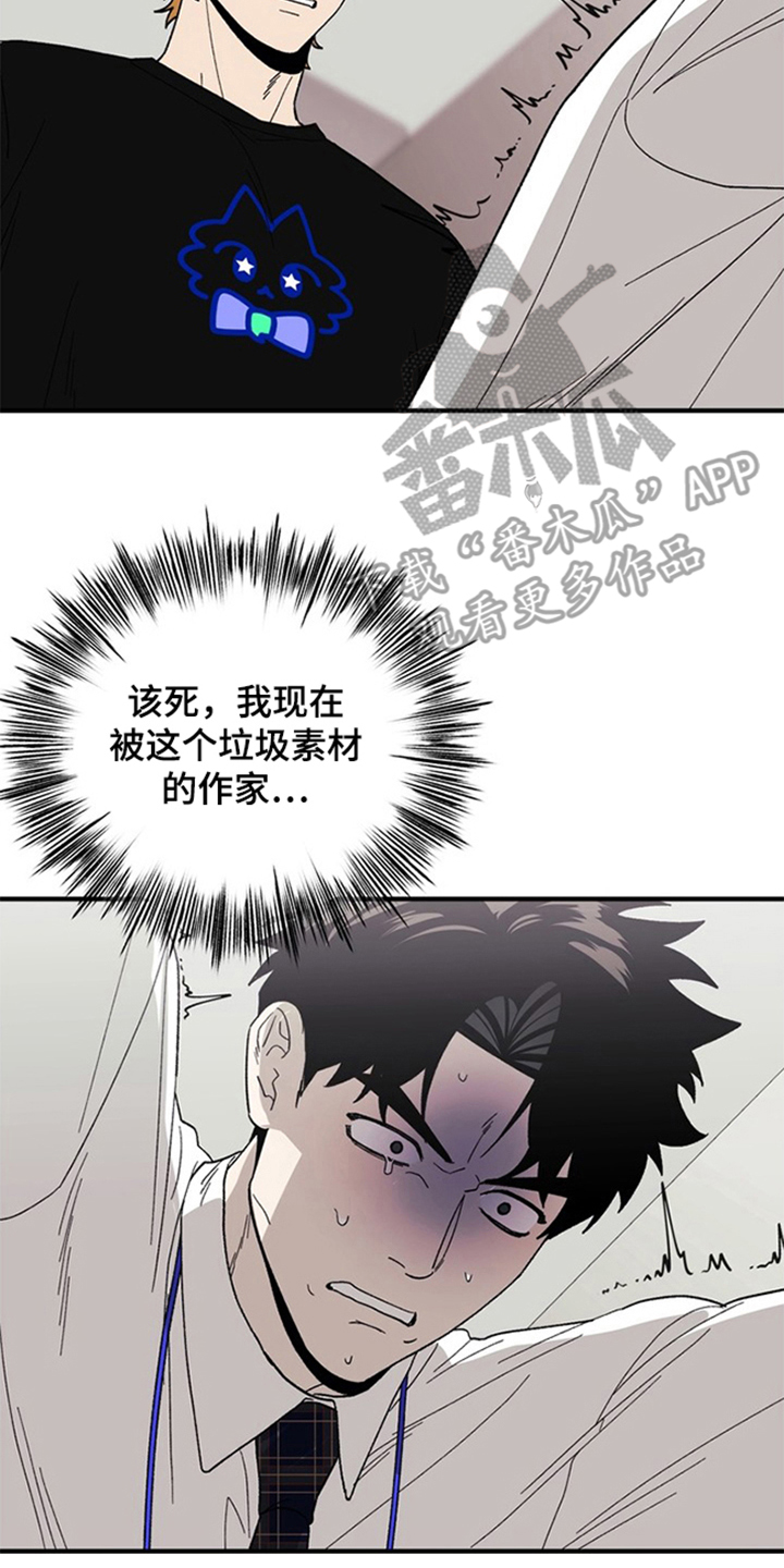 责编失格漫画,第4章：该死的4图