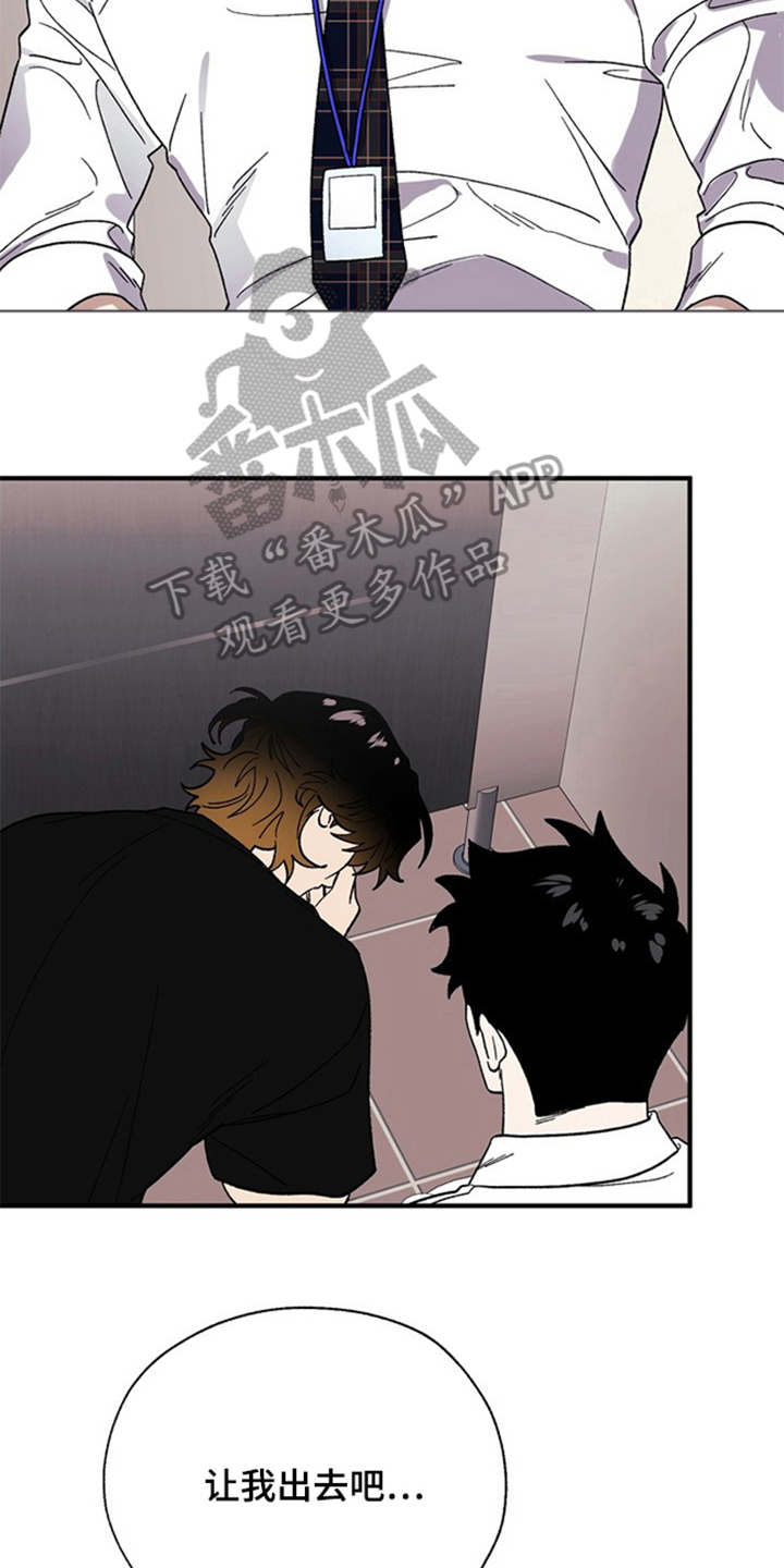 责编失格漫画,第5章：闹到什么时候3图