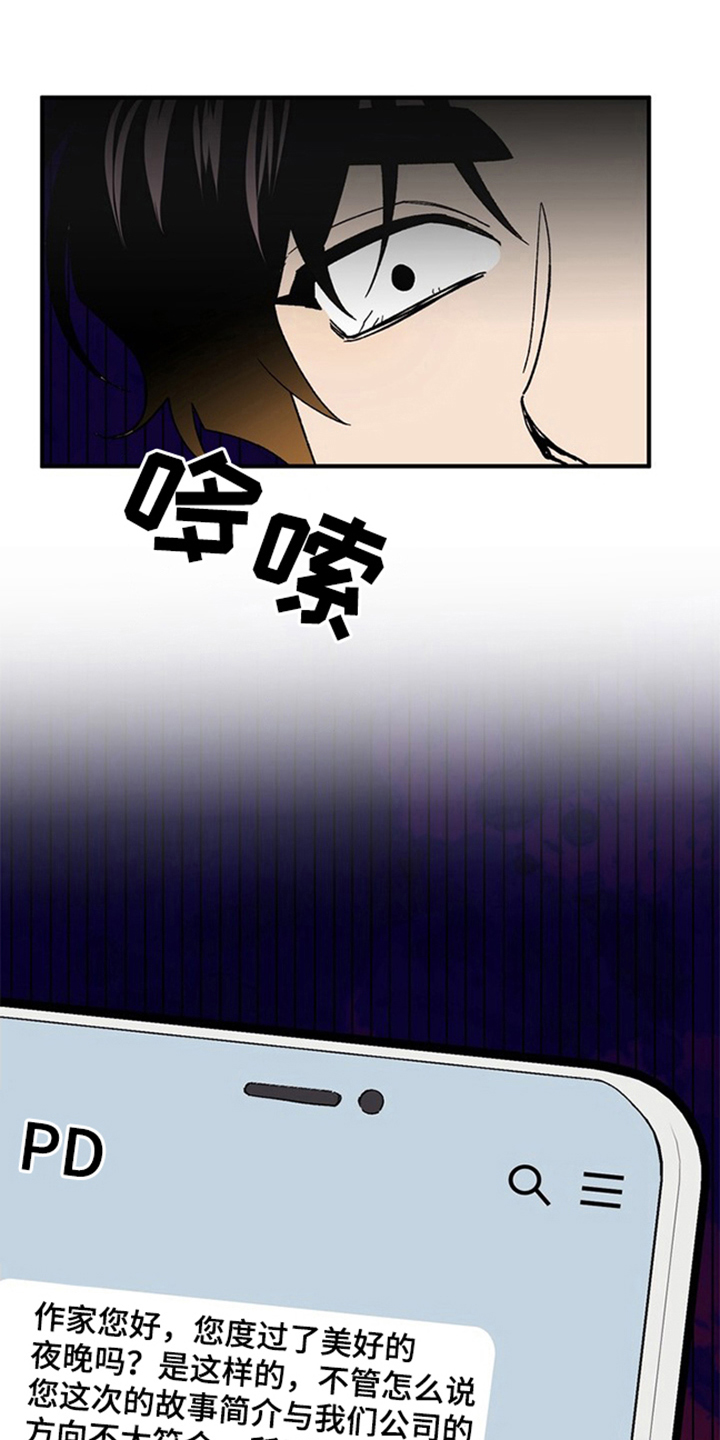 责编失格漫画,第2章：说不出口2图