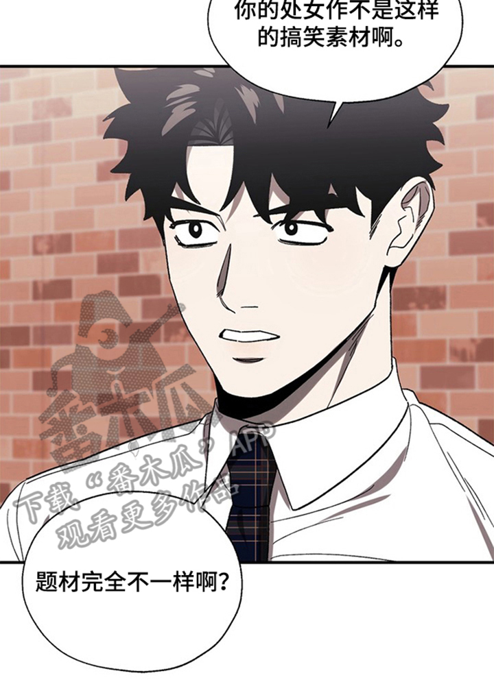 责编失格漫画,第10章：烦恼1图