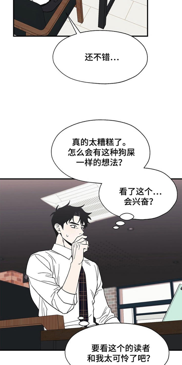 责编失格漫画,第1章：糟糕的想法4图