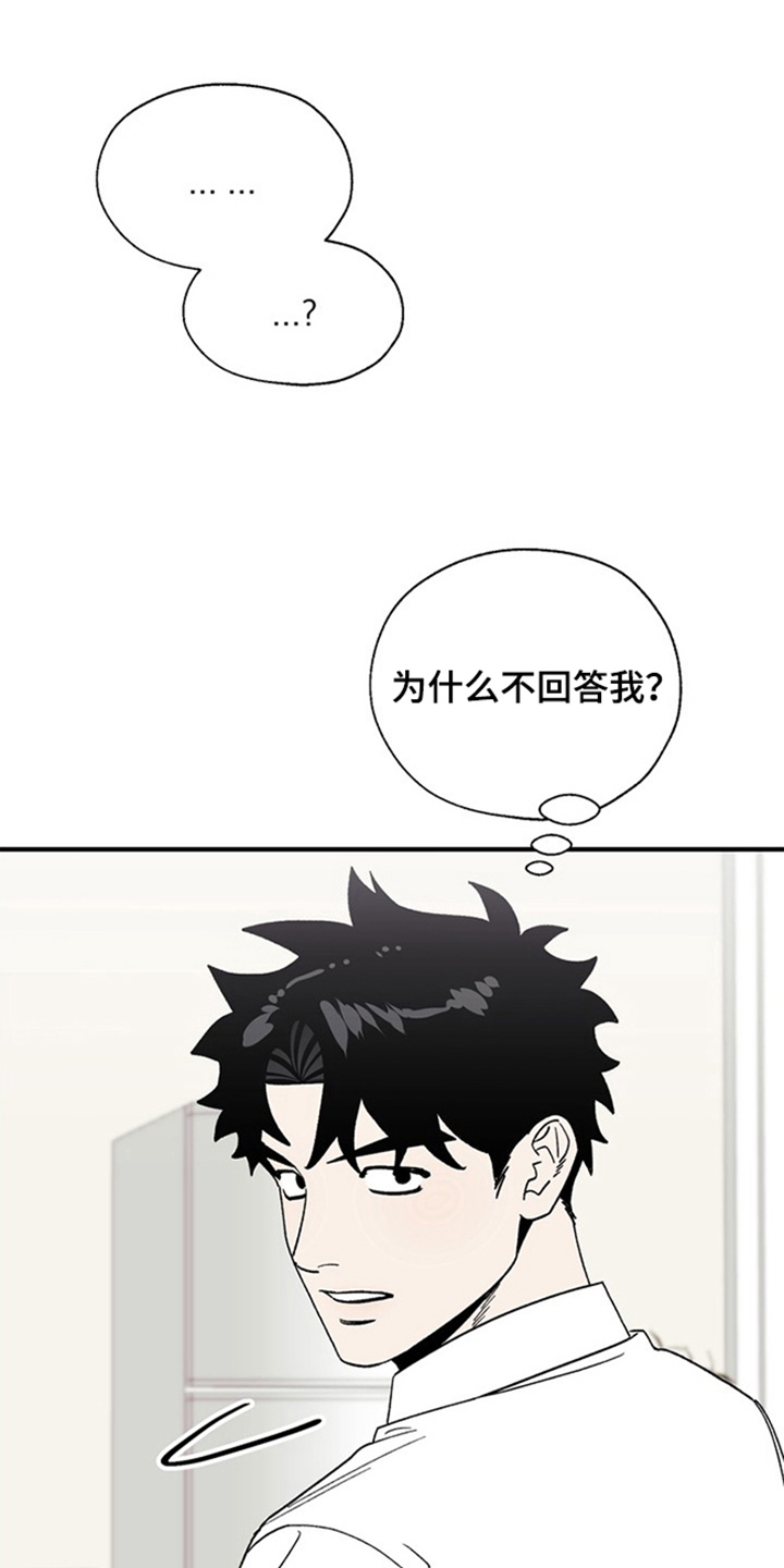 责编失格漫画,第18章：希望他永远是（完结）2图