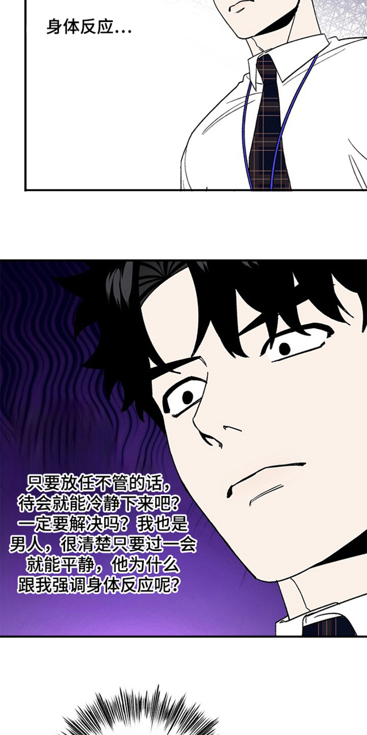 责编分成怎么算漫画,第17章：想来1图