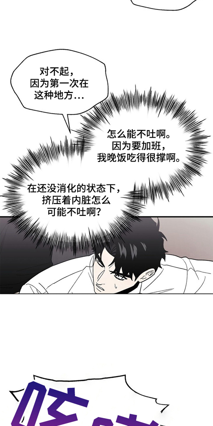 责编失格漫画,第4章：该死的4图