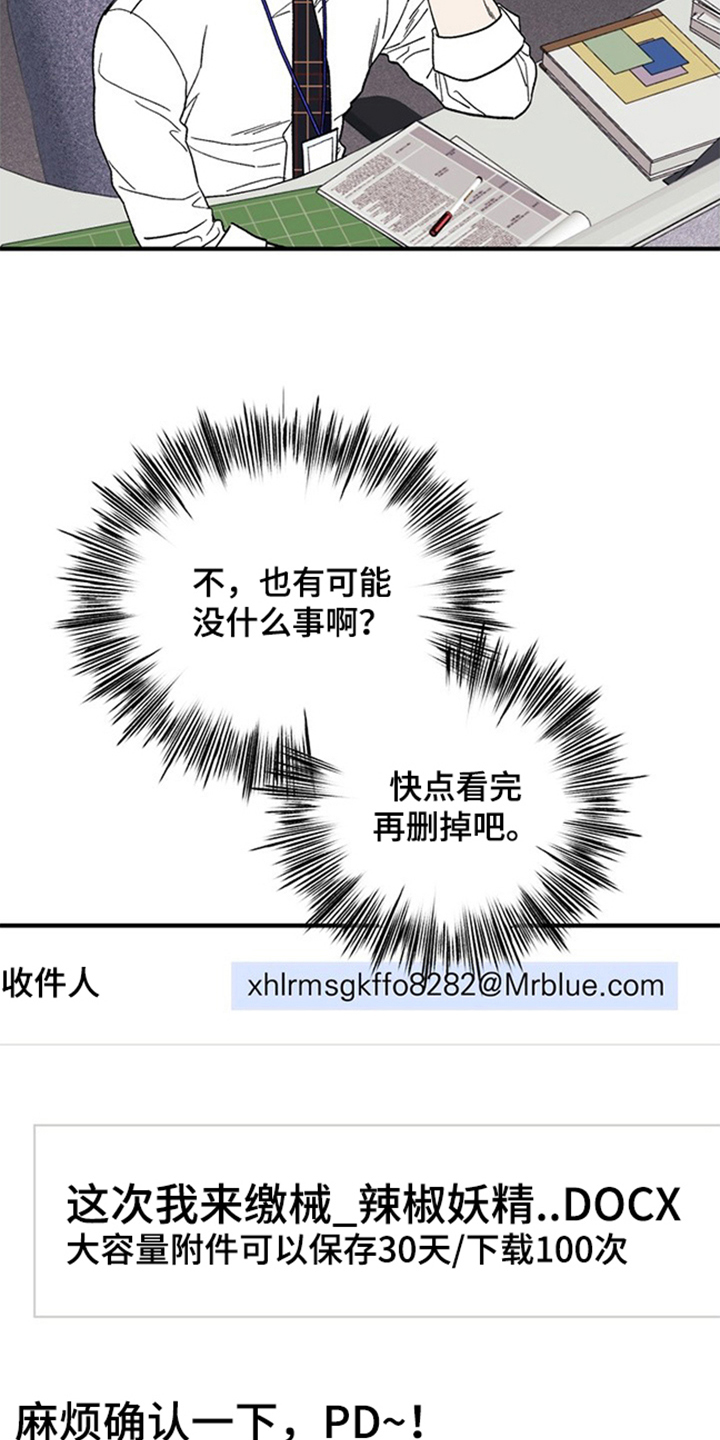 责编失格漫画,第7章：再也不见4图
