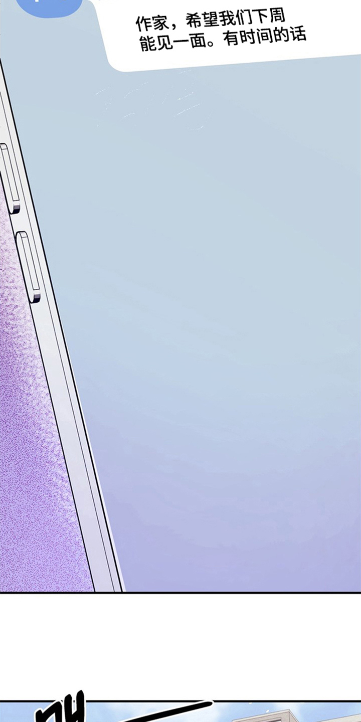 责编失格漫画,第9章：应该拒绝吗1图