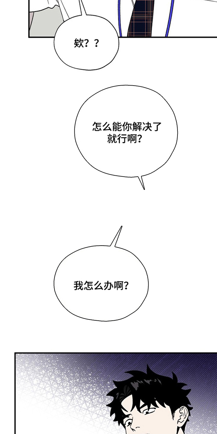 责编分成怎么算漫画,第17章：想来5图